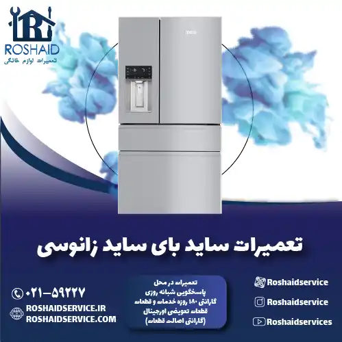 تعمیر ساید بای ساید زانوسی